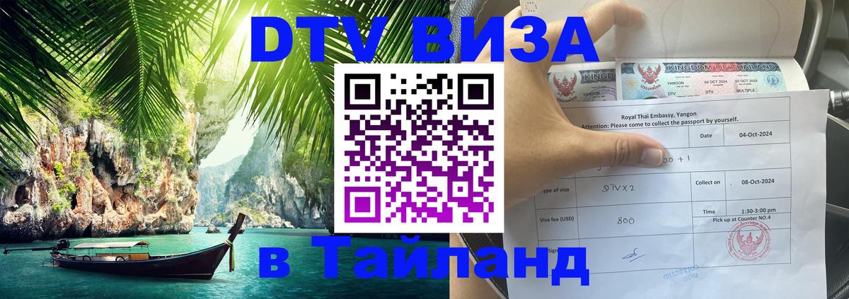 VISA в Тайланд для удалёнщиков 